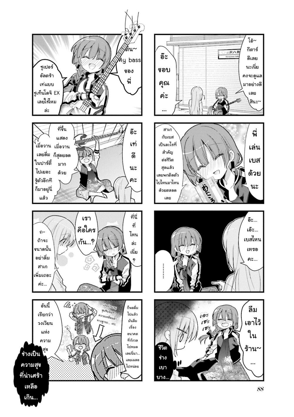 Bocchi the Rock! ตอนที่ 10 (4)